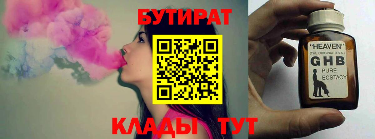 БУТИРАТ BDO 33% Россия