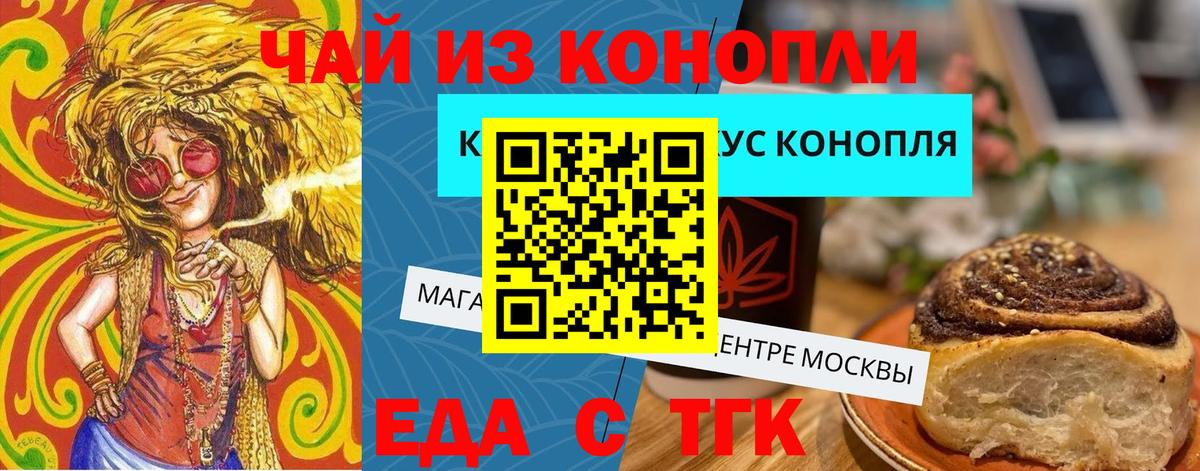 Печенье с ТГК марихуана  Вход с VPN  Россия 