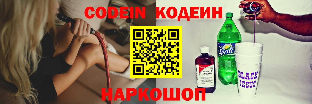Россия  Кодеин напиток Lean (лин)  Вход с VPN 