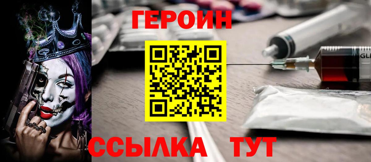 Героин герыч  Вход с VPN  Россия 