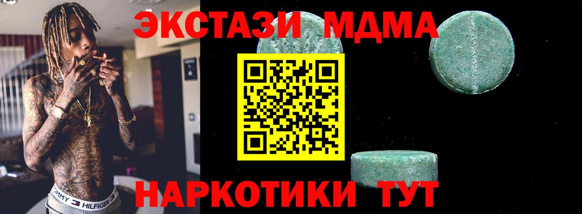 МДМА Molly  Вход с VPN  MDMA кристаллы  МДМА  Россия 