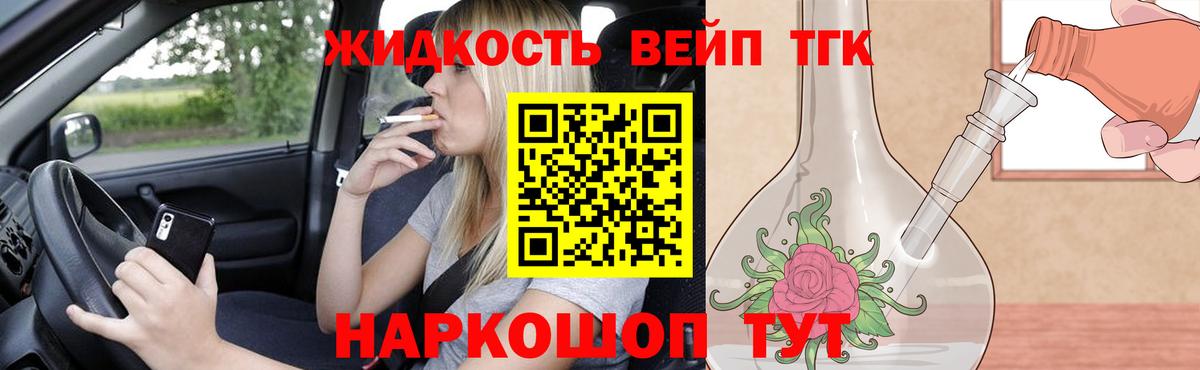 Россия  ТГК вейп  Дистиллят ТГК вейп  Вход с VPN 